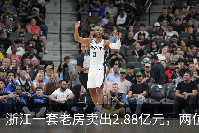浙江一套老房卖出2.88亿元，两位买家血拼5小时，每分钟加价7位数