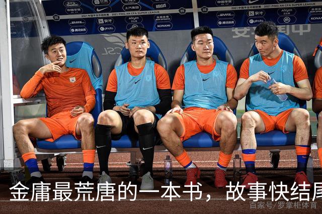 金庸最荒唐的一本书，故事快结尾，女主角才登场，还是个风流妖女