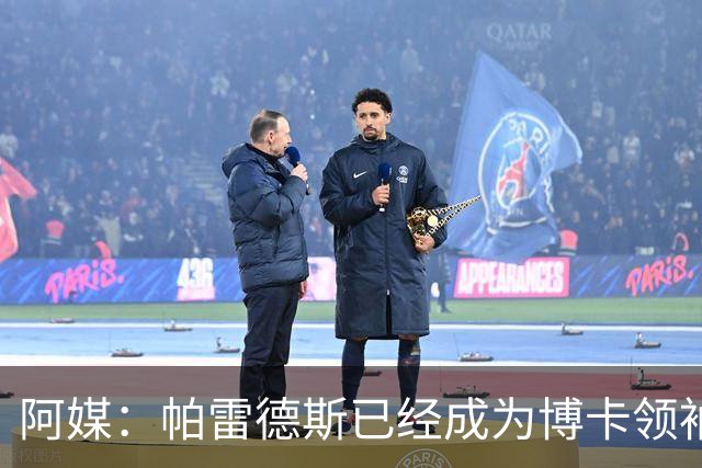 阿媒：帕雷德斯已经成为博卡领袖，距离传奇殿堂仅一步之遥