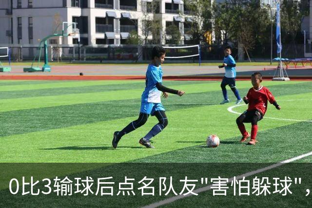 0比3输球后点名队友"害怕躲球"，尤文对布雷默开出罚款