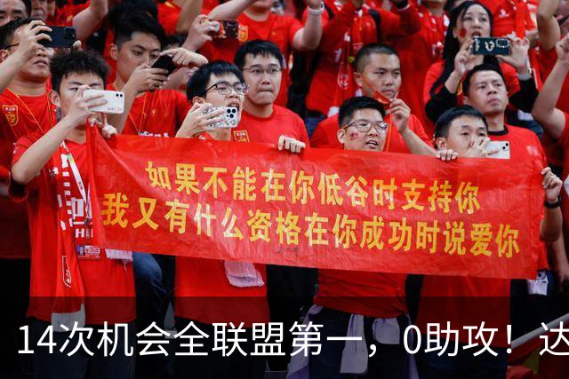 14次机会全联盟第一，0助攻！达洛特该改边锋，还是曼联烂透了？
