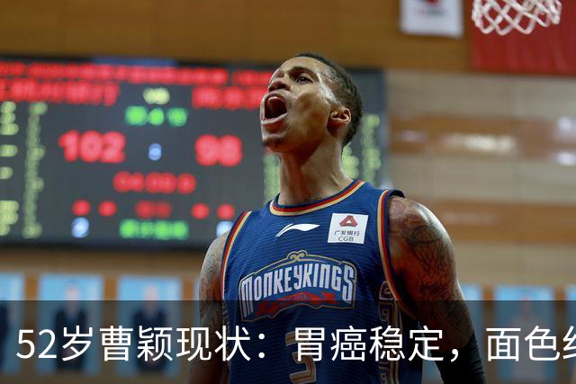 52岁曹颖现状：胃癌稳定，面色红润，身家上亿，一米八儿子成骄傲